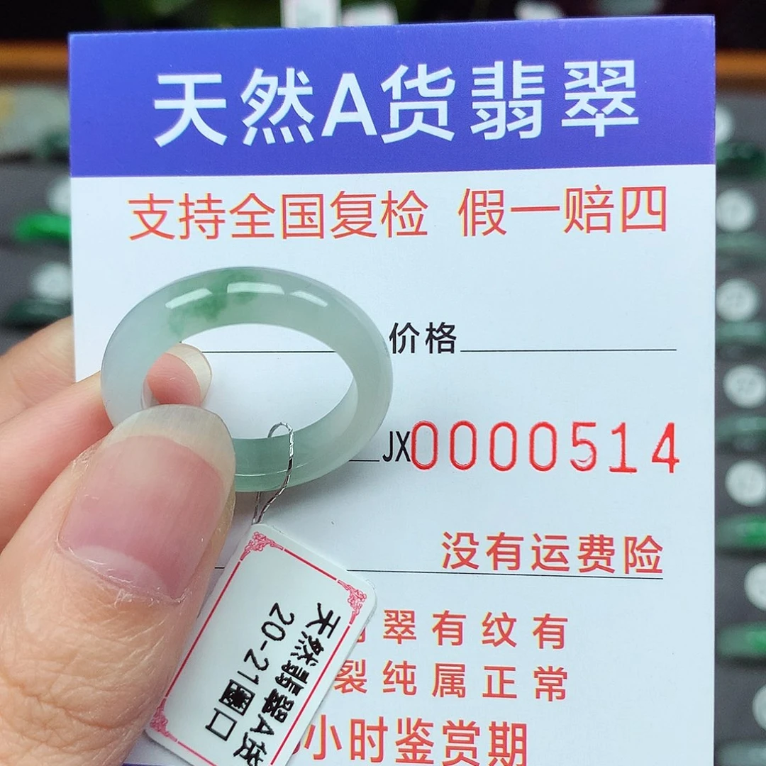 翡翠戒指未镶嵌20-21号