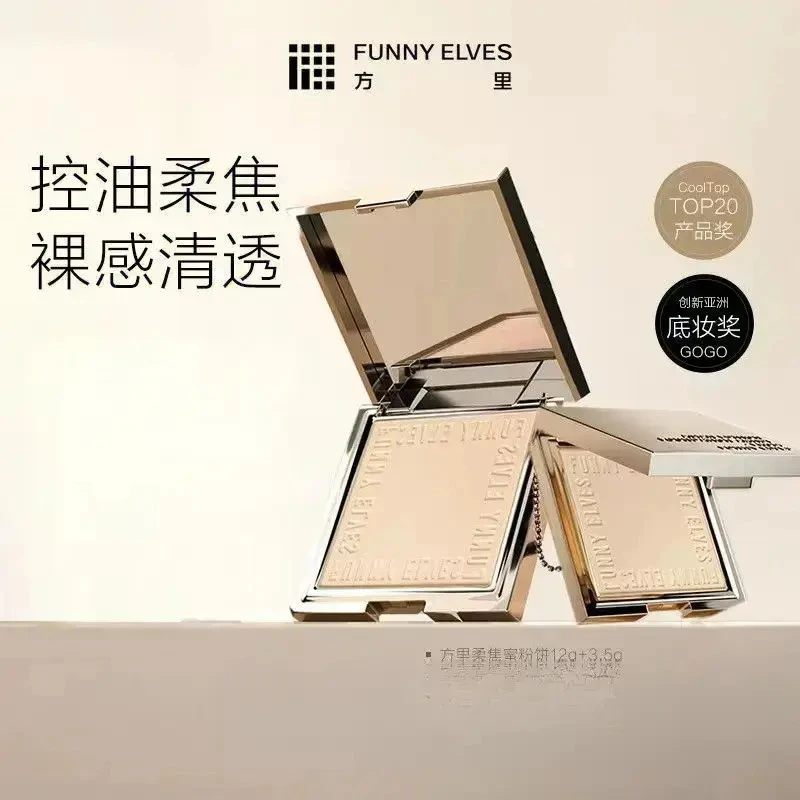 FunnyElves方里粉饼定妆补妆磨皮遮瑕不卡粉持久控油