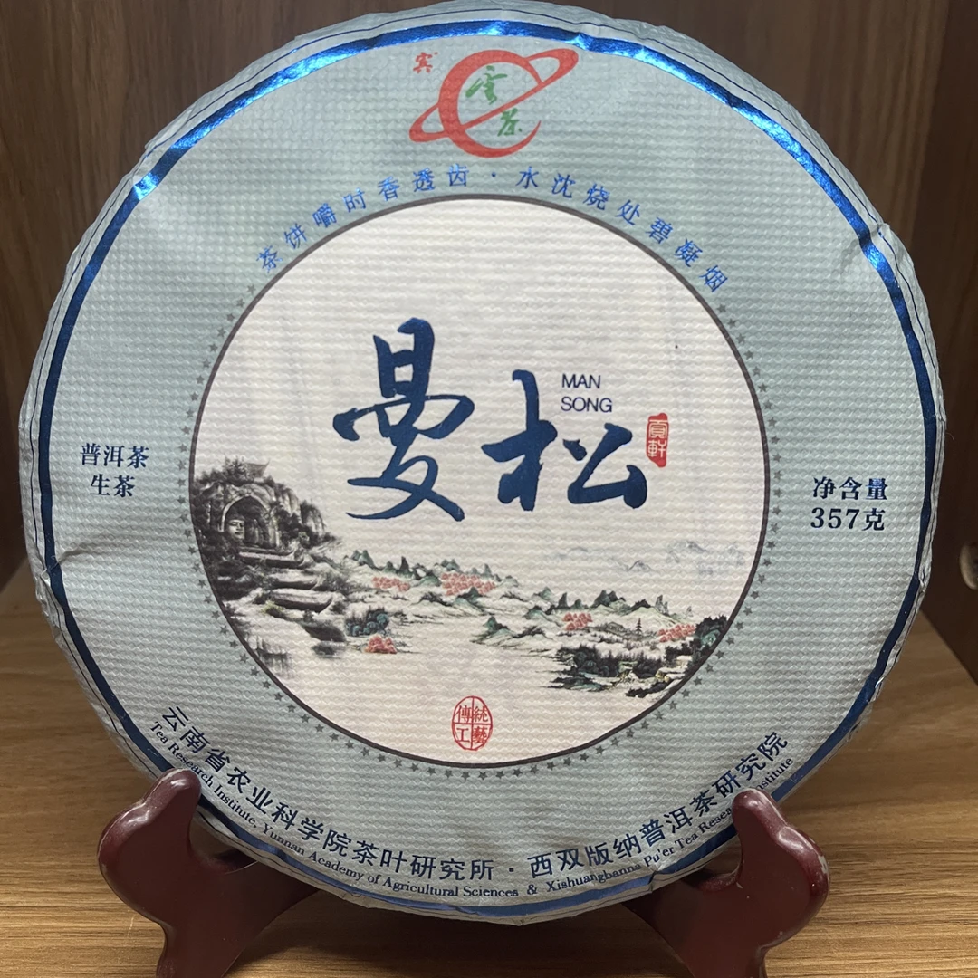 2022年茶科所曼松357克/饼普洱生茶