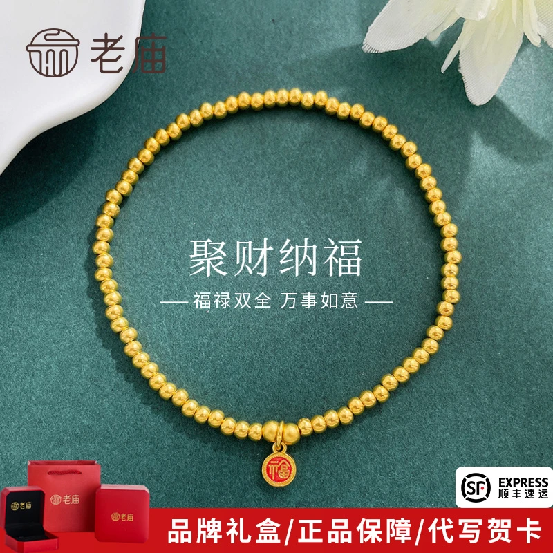 老庙黄金手链足金吉祥福牌小吊饰转运珠手串送女友老婆情人节礼物