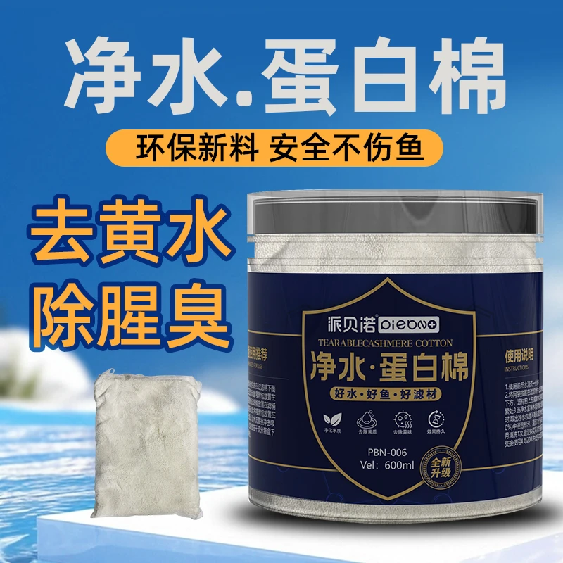 【轻松打造空气缸】蛋白棉水族鱼缸专用去黄水除腥臭水族箱过滤