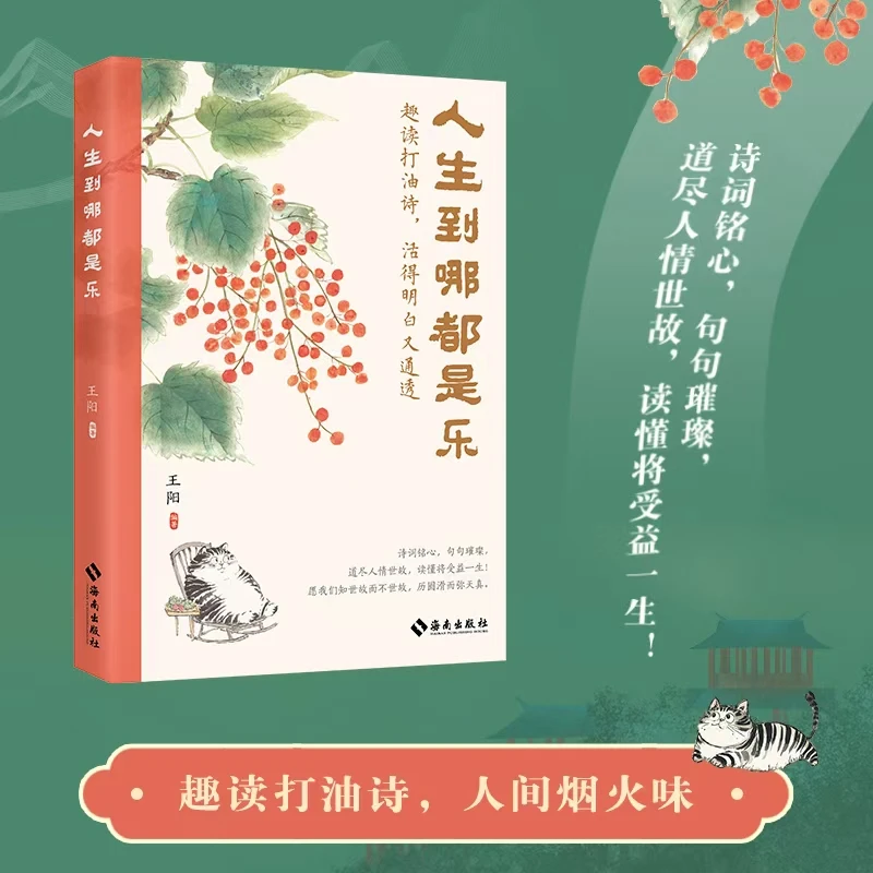 人生到哪都是乐 趣读打油诗活得明白通透人间烟火感悟生活的真谛X