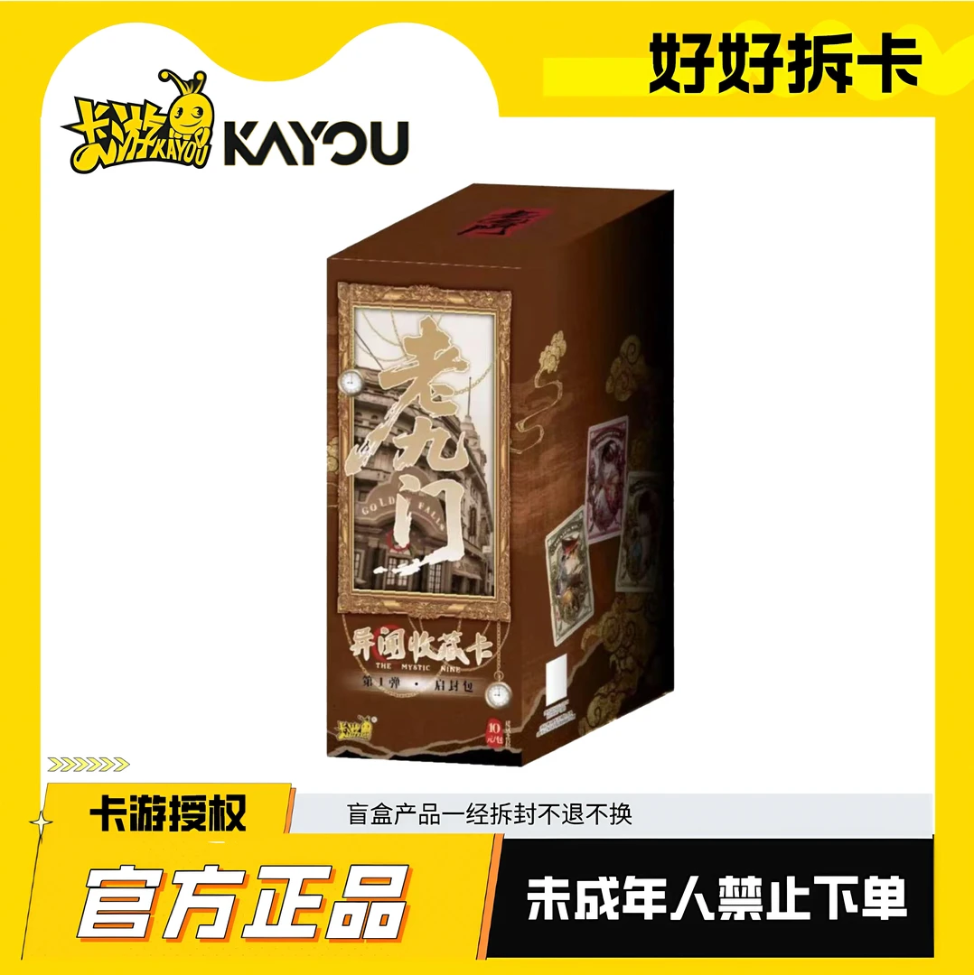 【好好代拆】卡游-老九门-启封包-异闻收藏卡