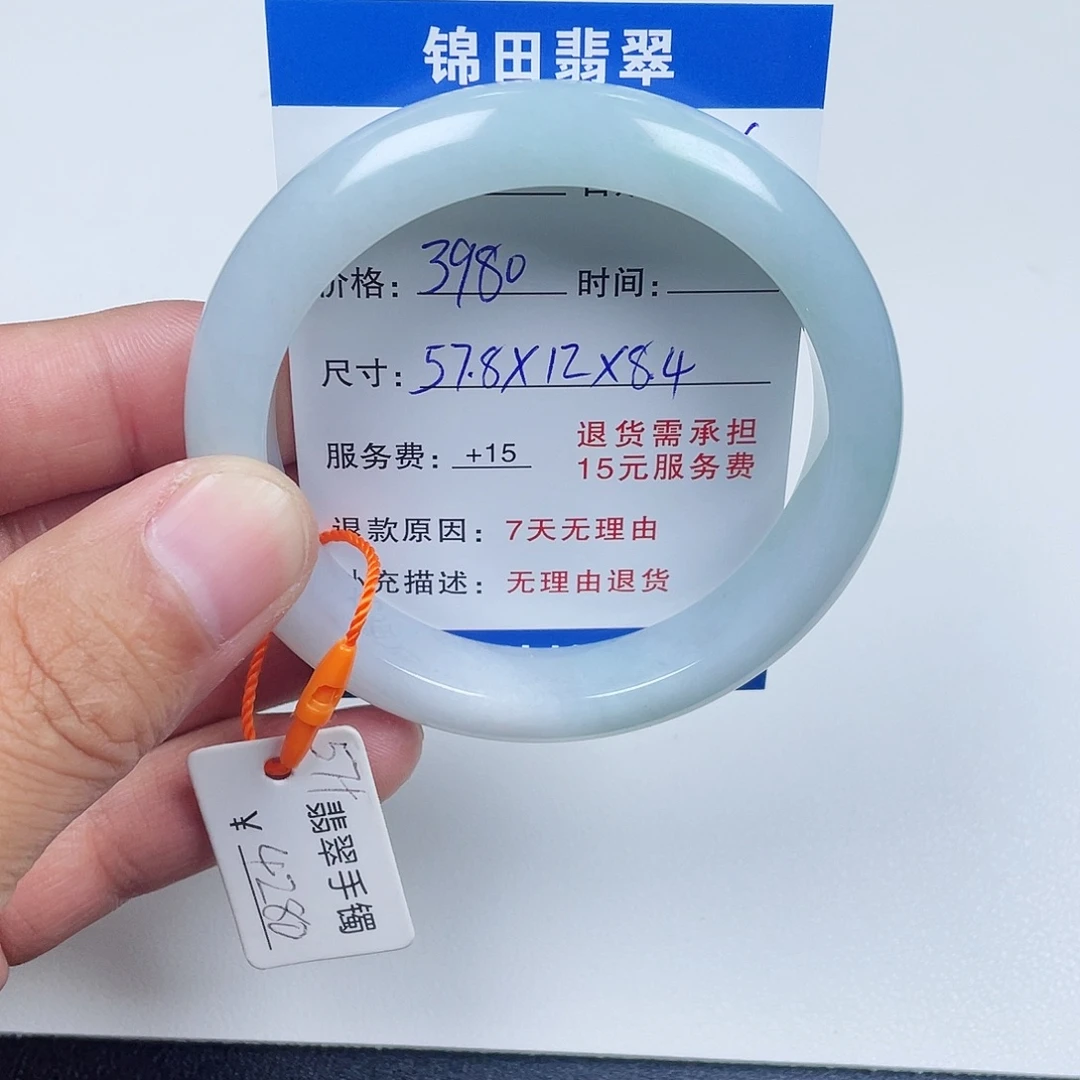 周***蕊未镶嵌手镯翡翠5781111111