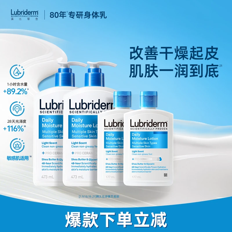 【玉希专属】Lubriderm露比黎登补水保湿滋润清爽身体乳润肤乳T