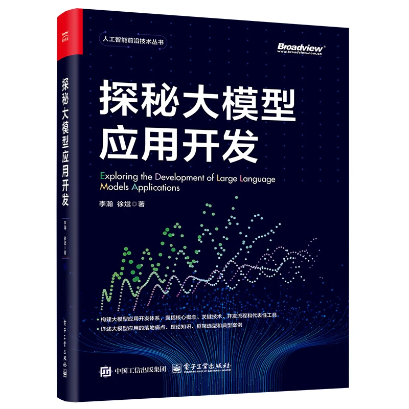 探秘大模型应用开发