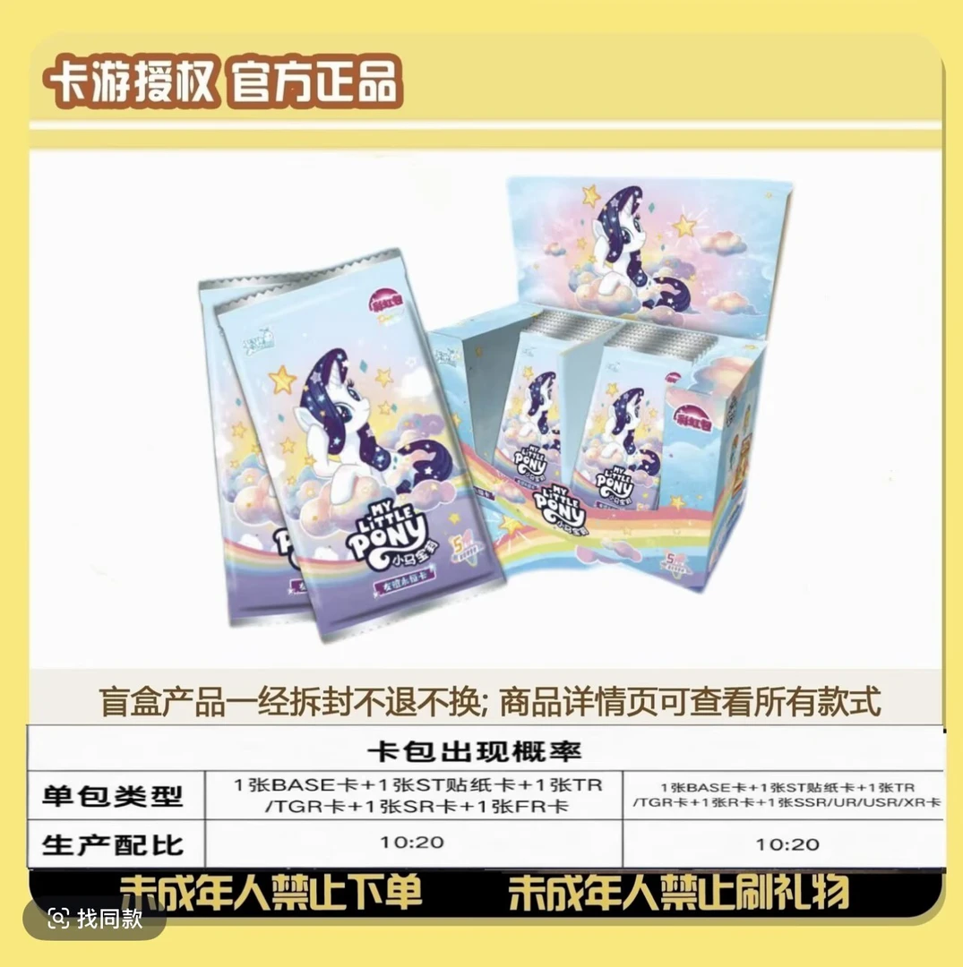 【许愿池】小马宝莉彩虹五弹-收藏盲盒卡牌【代拆】