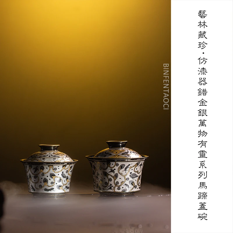艺林堂藏珍系列仿漆器错金银万物有灵系列马蹄盖碗复古陶瓷中式