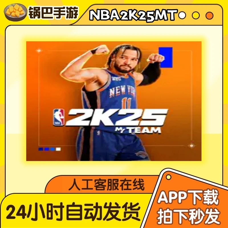 NBA2K25 梦幻球队 MY TEAM 手游通用安装服务