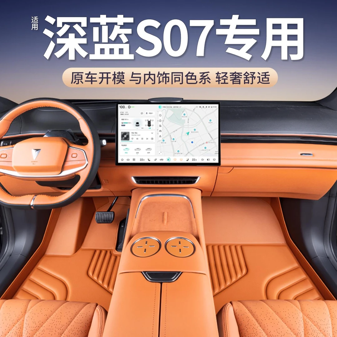 适用于深蓝S07脚垫全包围24款长安深蓝S7汽车专用改装饰品地毯垫