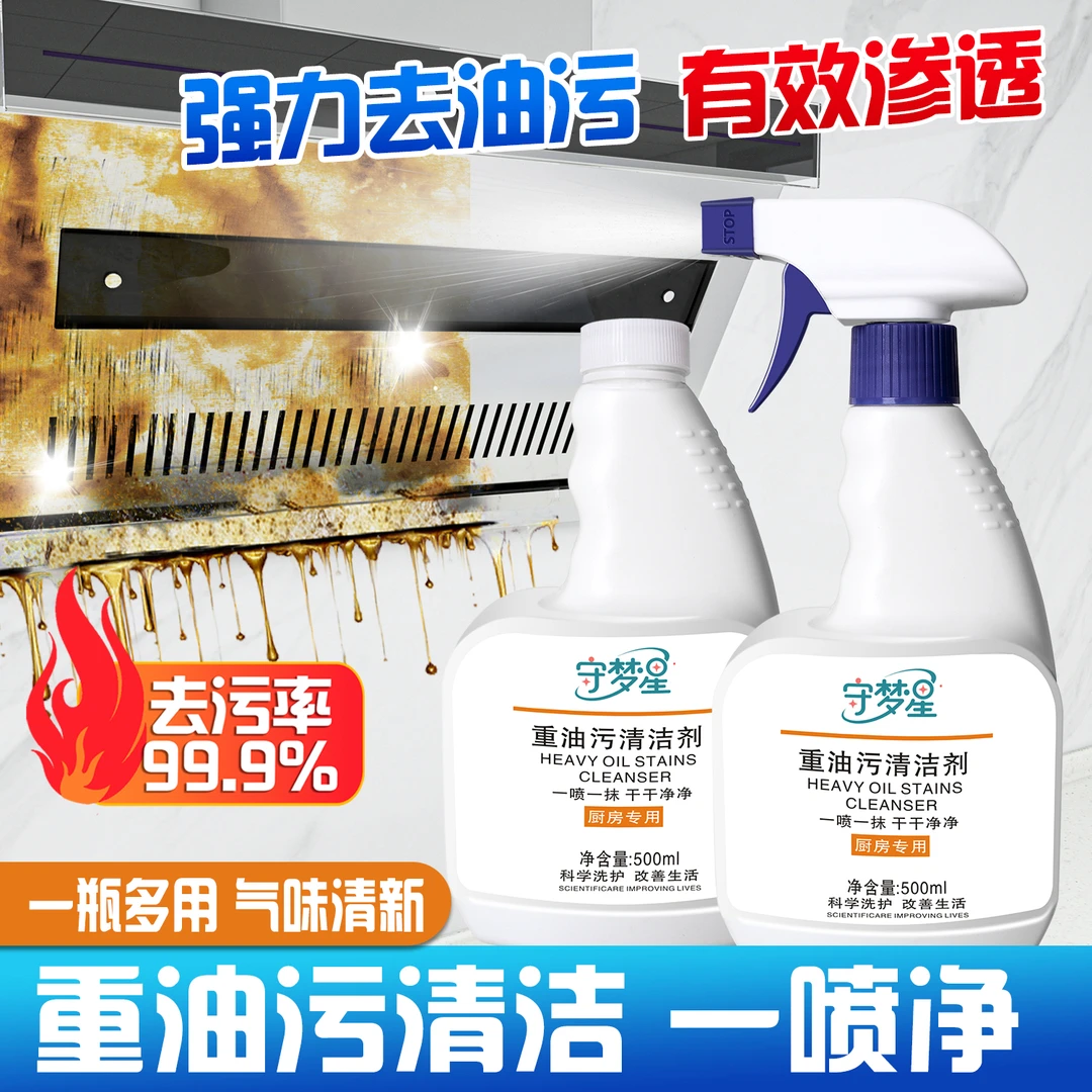 油污净油烟净清理家用厨房洗油烟机清洗剂神器去重油污清洁剂