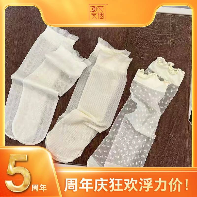 【6双装】"卡丝泡泡"蕾丝网纱花边水晶薄袜