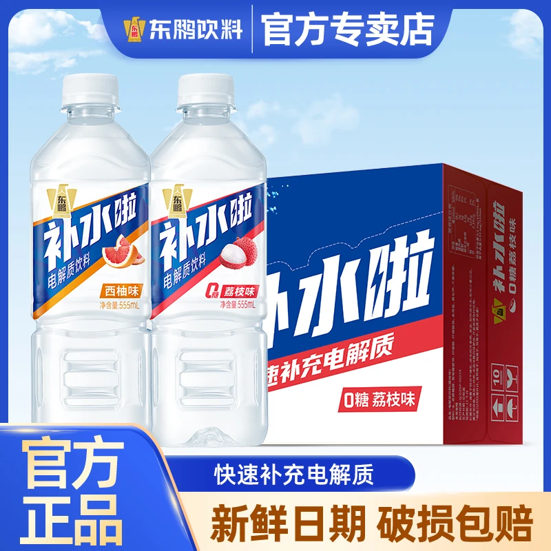 东鹏补水啦电解质水555ml*15瓶整箱夏日清凉畅饮电解质饮品多口味