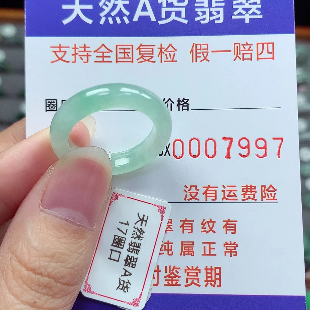 未镶嵌戒指翡翠17号