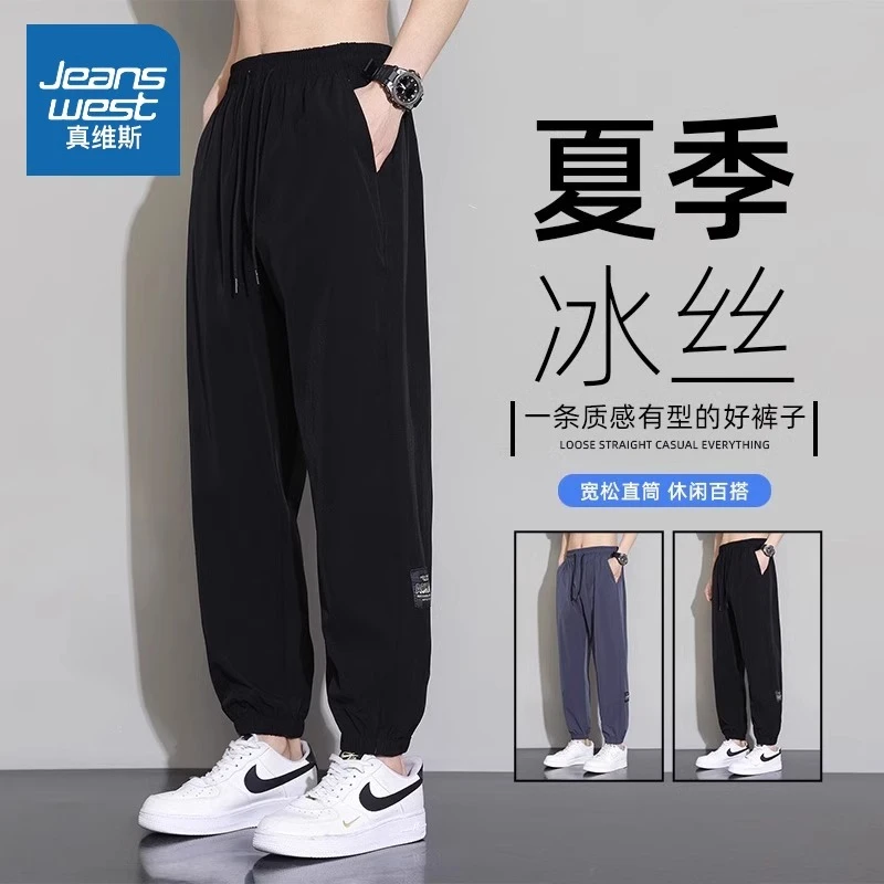 Jeanswest/真维斯冰丝薄款休闲裤男士夏季宽松束脚潮牌运动裤子男