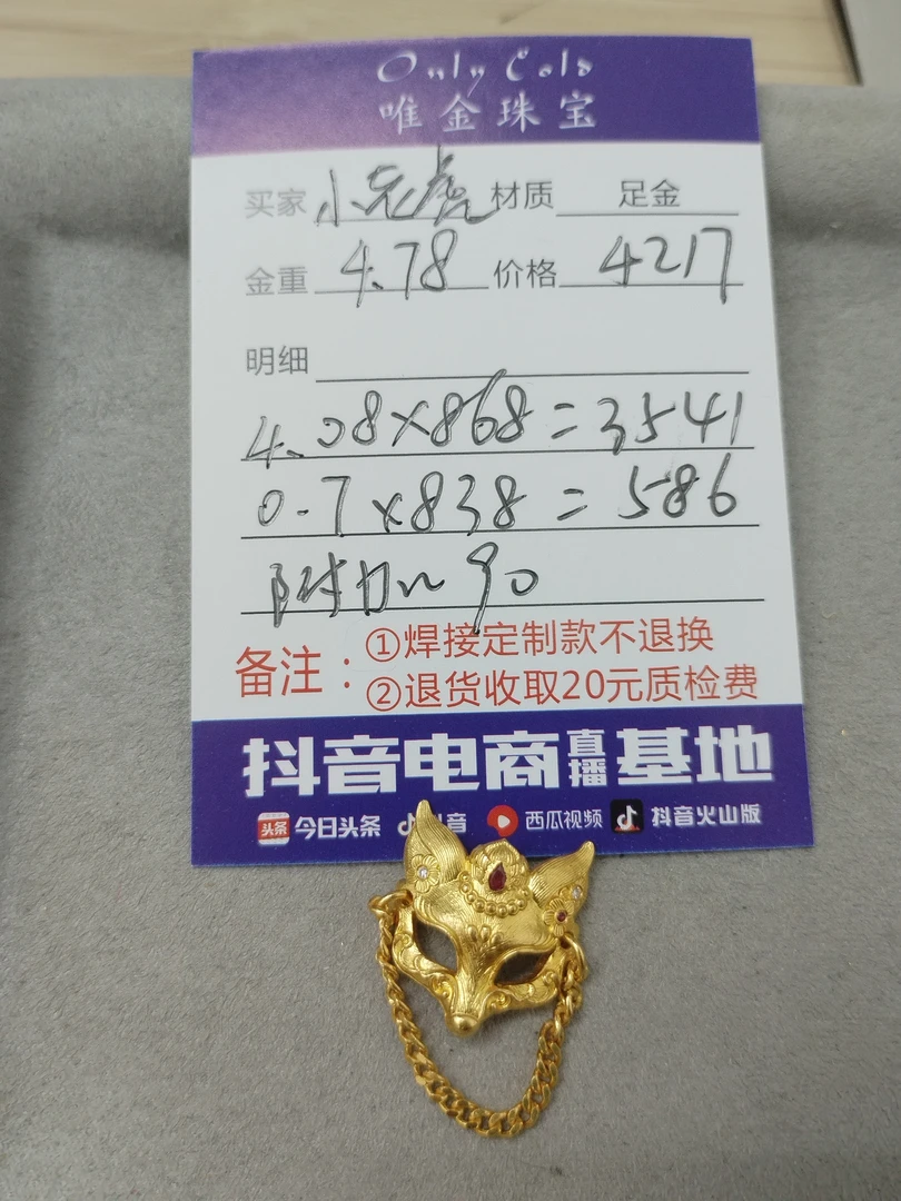 足金饰品戒指 小老虎