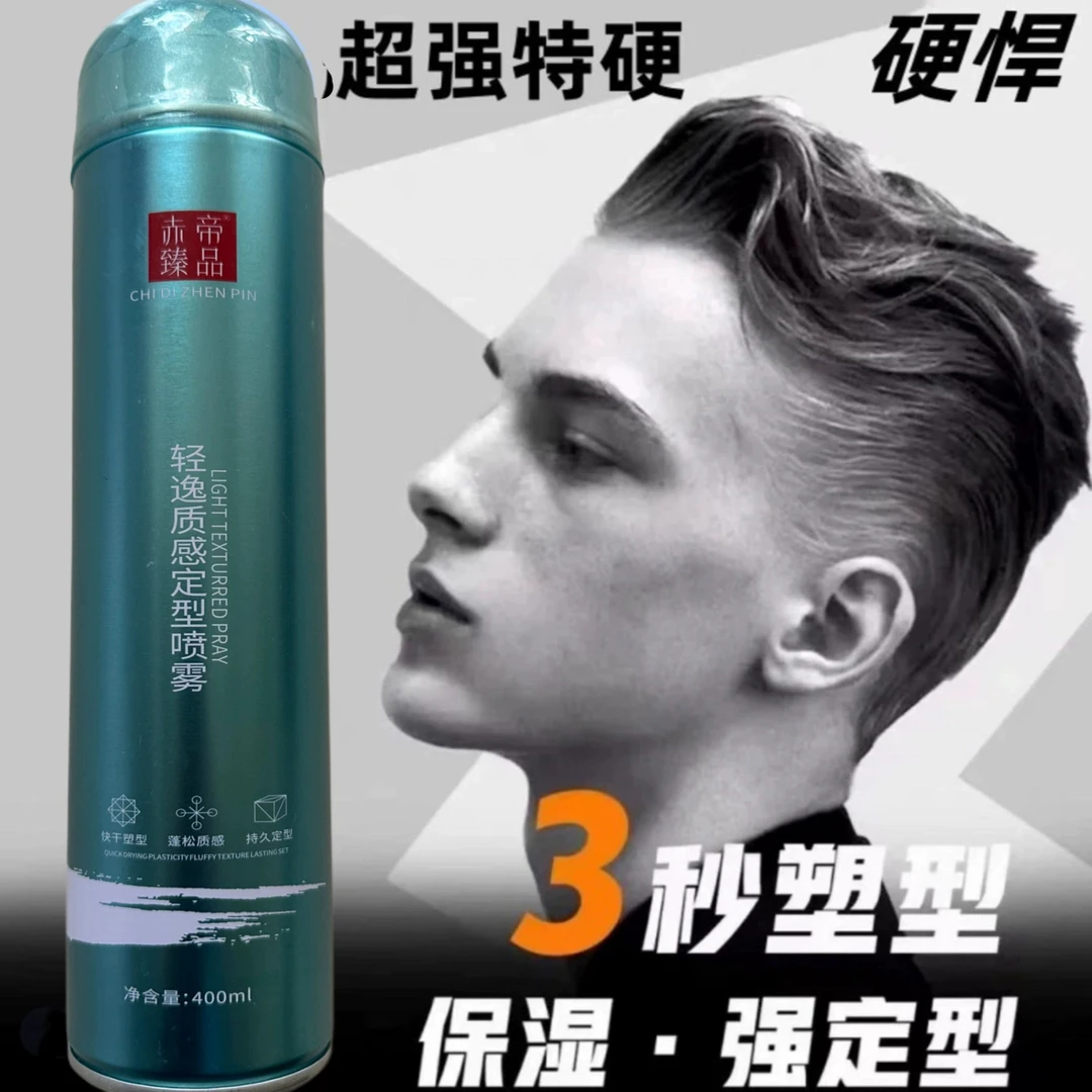 男士速干发胶清香发胶喷雾定型干胶保湿持久造型适合理发店使用