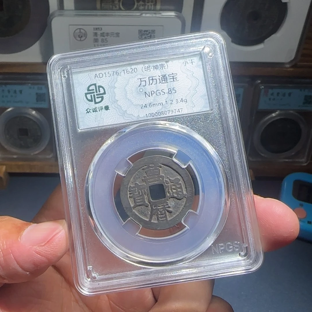 铜万历通宝～～宝福666