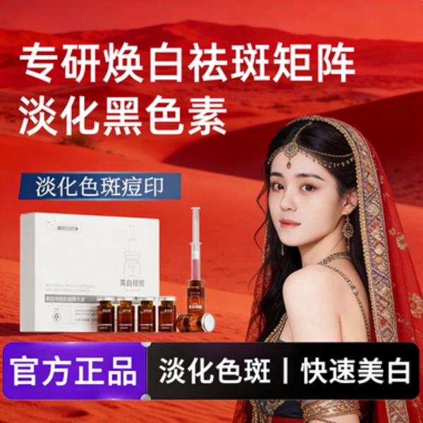 钻光净白 耀不见斑、淡斑去黑，重回紧致水润--AE1