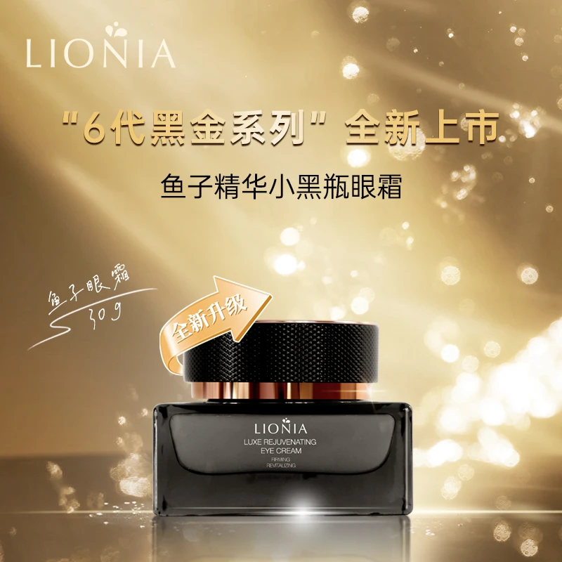 【小周周】莲妮娜海洋鱼子精华修护紧致抗皱眼霜 30g