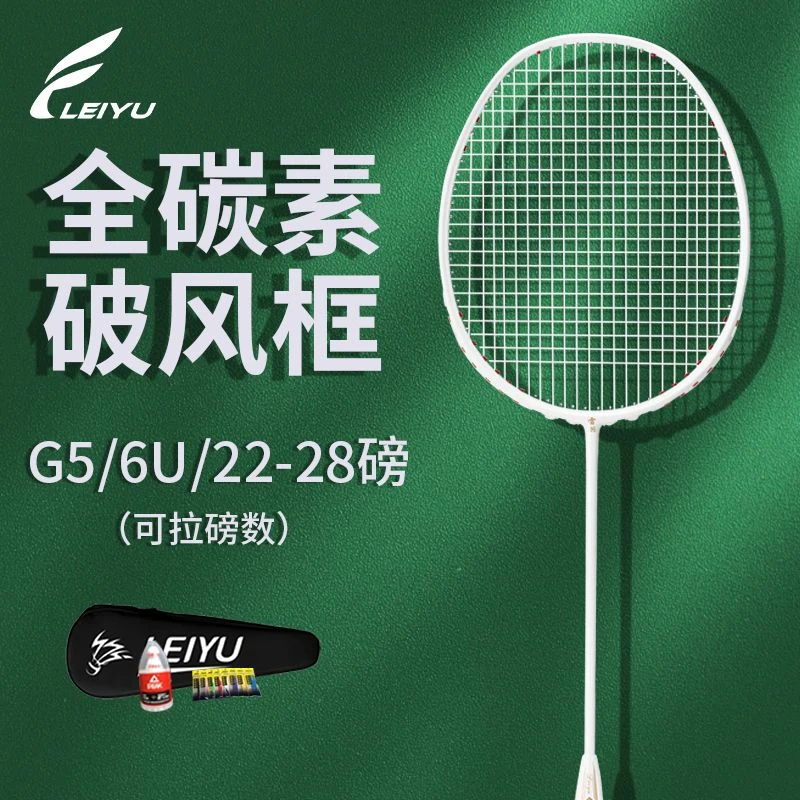 全碳素初学者羽毛球拍超轻纤维新手入门学生耐打训练单双攻防套装