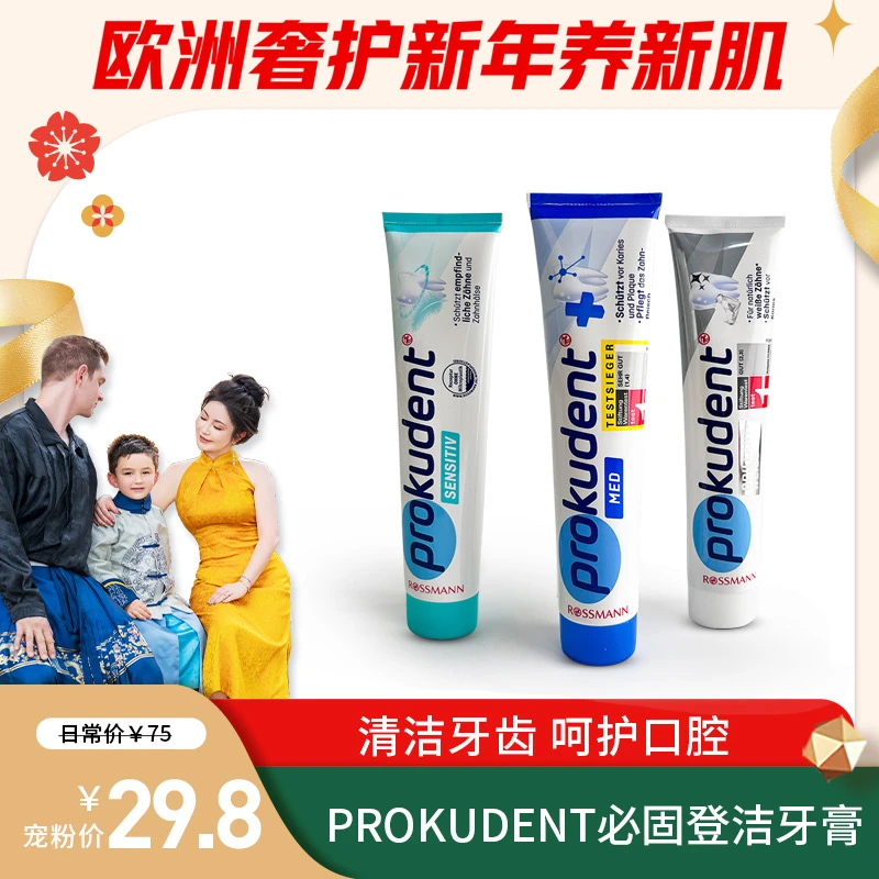 德国进口必固登洁prokudent洁牙清洁防龋齿成人牙膏125ml三支装