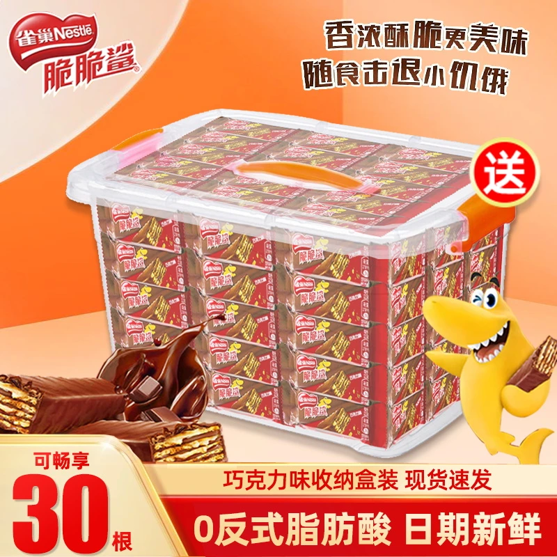 雀巢脆脆鲨巧克力威化饼干30条盒装多口味混合休闲零食解馋充饥