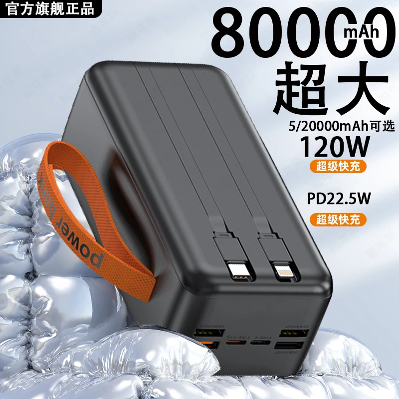 新款120W超级快充20000mAh/80000/50000适用于华为小米苹果充电宝