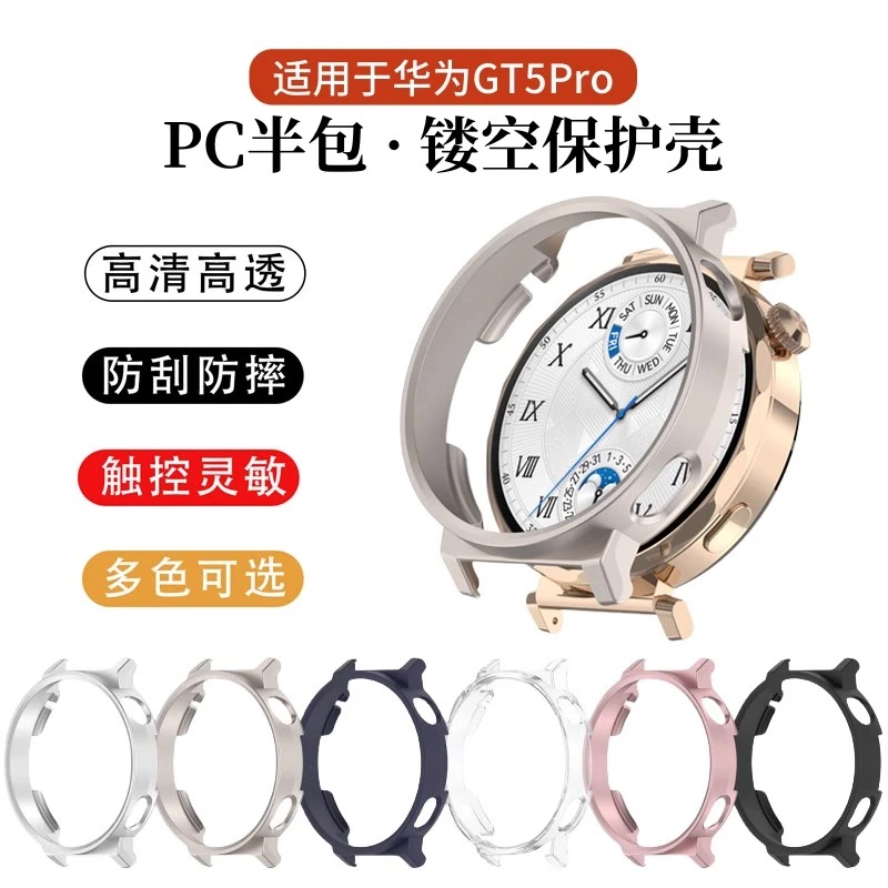 适用华为gt5pro手表保护壳镂空半包PC壳42mm壳膜一体全包手表壳