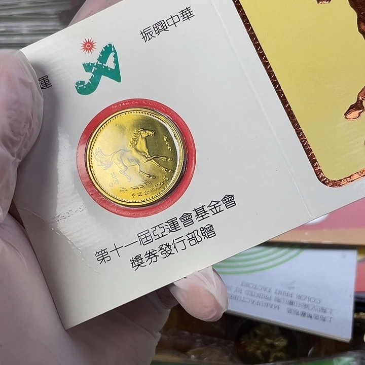 其他普通金属90年亚运马