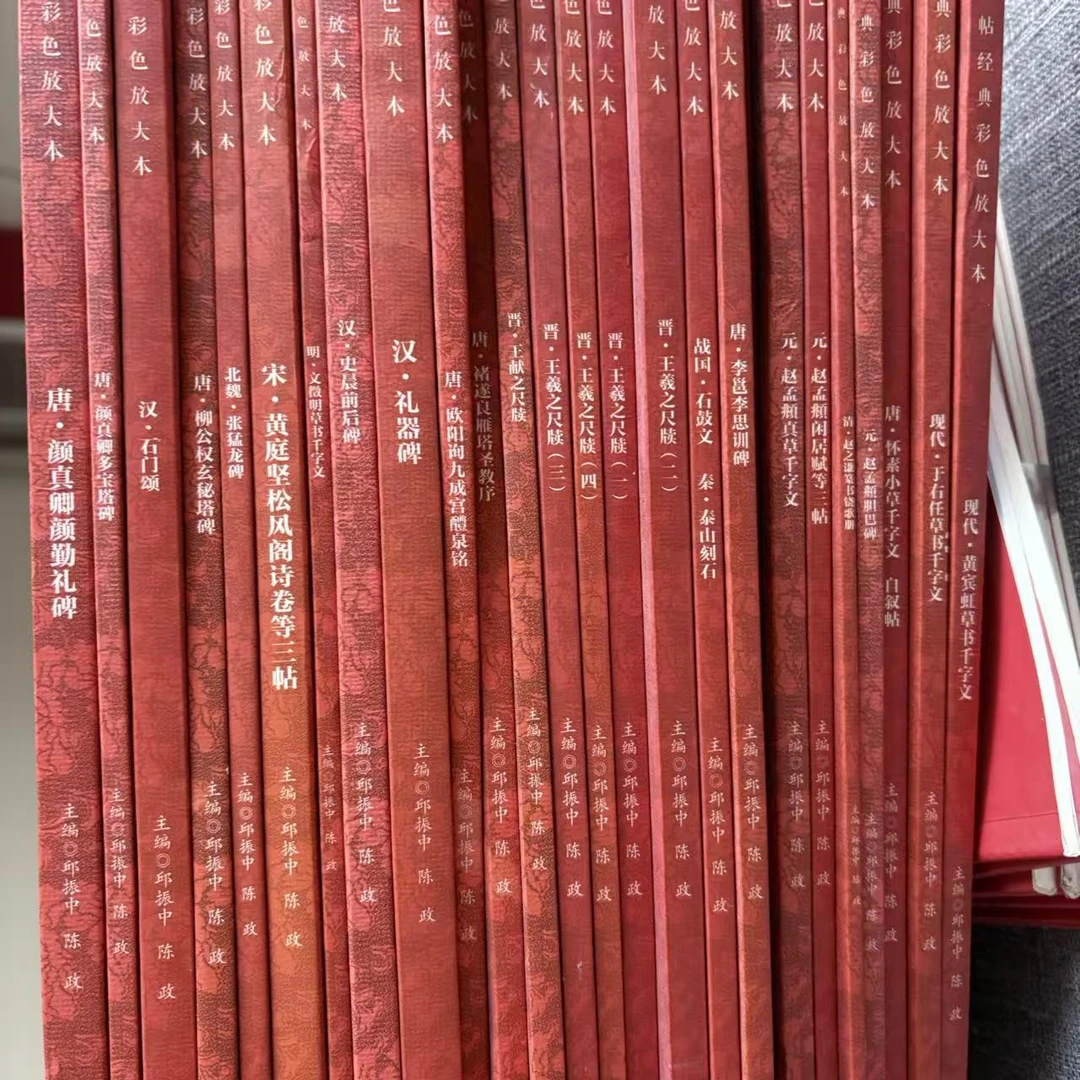 经典彩色放大本：多款可选 楷书 行书 草书 毛笔字帖 临摹 大8开