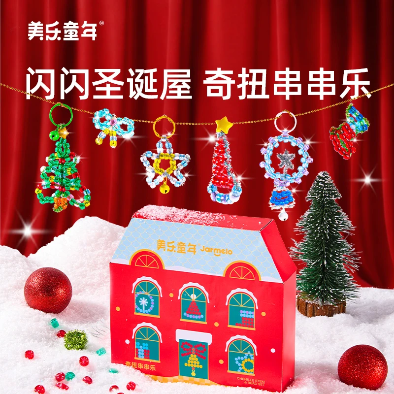 美乐童年圣诞串串乐扭扭棒儿童串珠挂饰DIY男孩女孩手工玩具礼物
