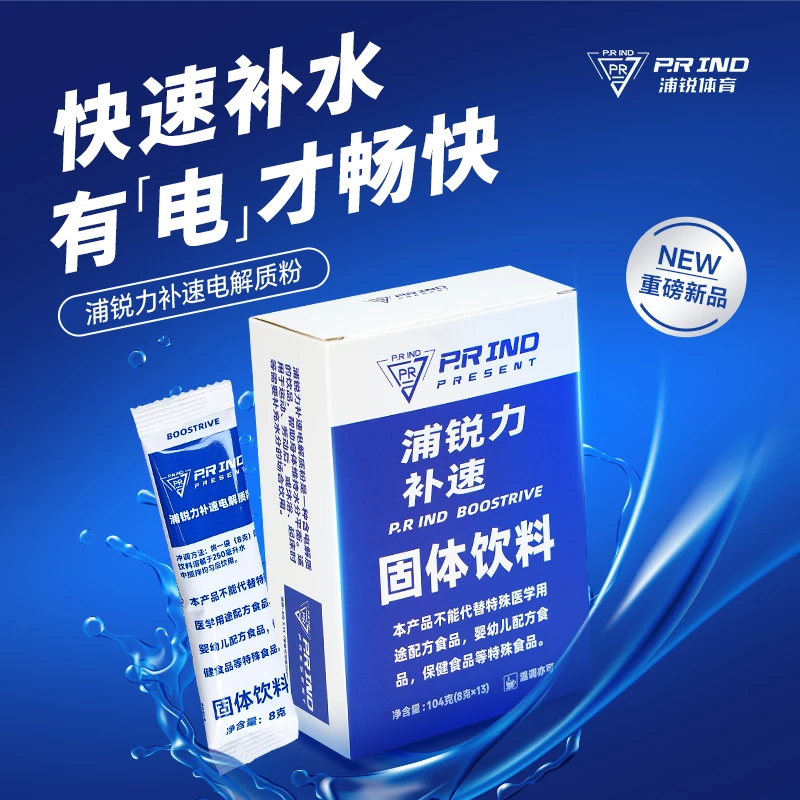 浦锐力补速电解质粉固体饮料方便快捷补水科学配比能量无水葡萄糖