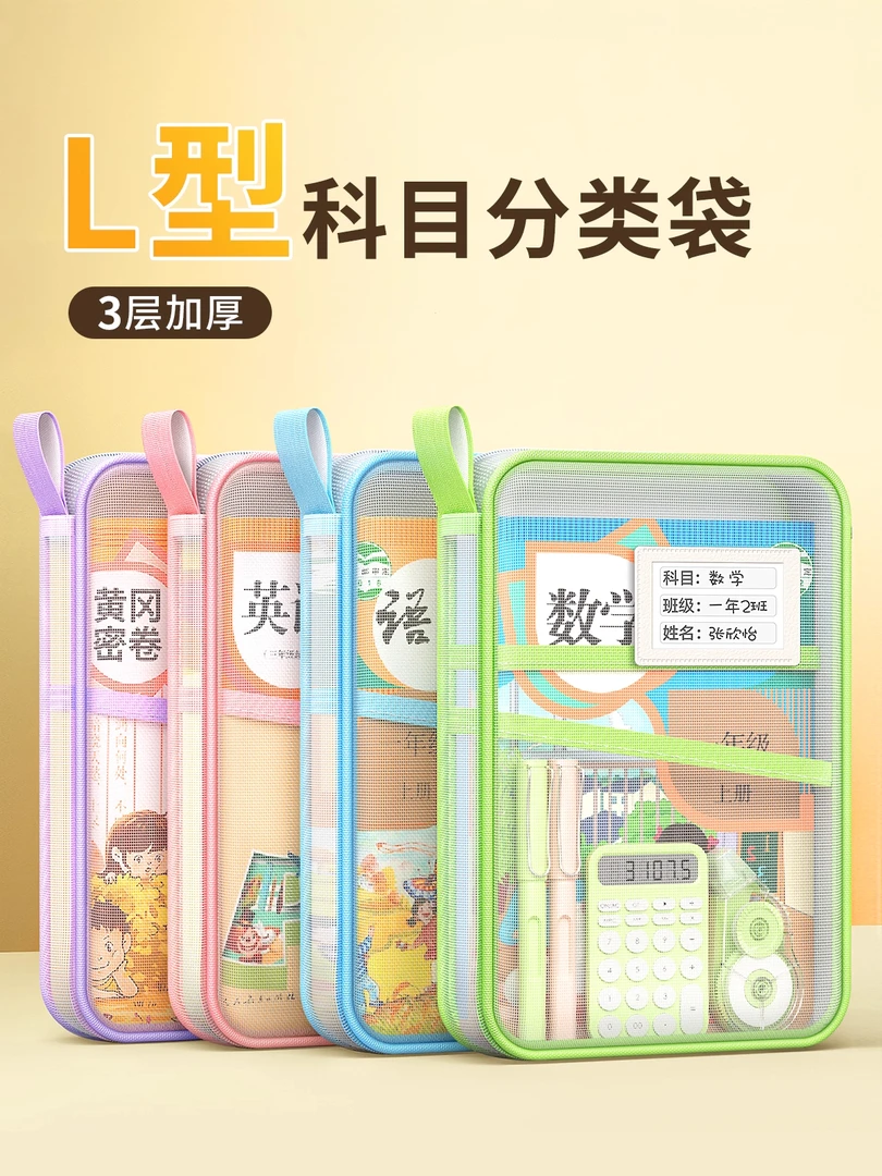 L型大开口书本科目袋办公用品文件袋学生收纳书本补习袋文件
