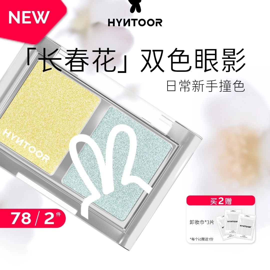 HYNTOOR黑兔长春花双色眼影哑光缎光黄色蓝色撞色新手日常搭配