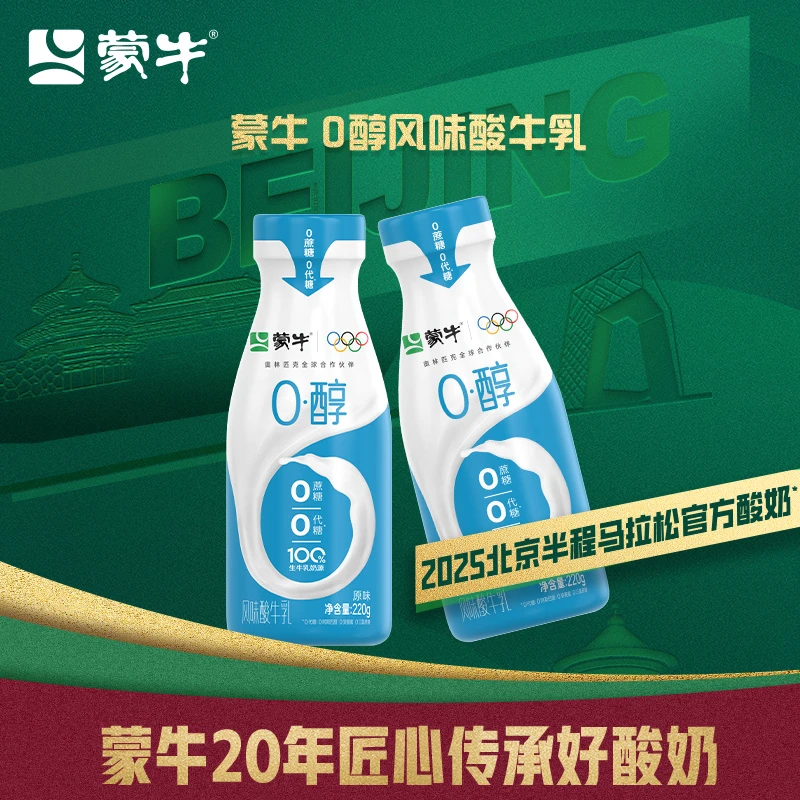 【蒙牛】0蔗糖醇酸奶生牛乳发酵乳酸菌酸奶220g*8瓶