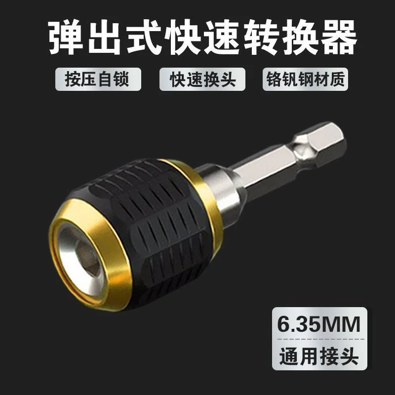 接头弹出式快速六角转换头手电钻通用转换器六角柄快接头重型长杆