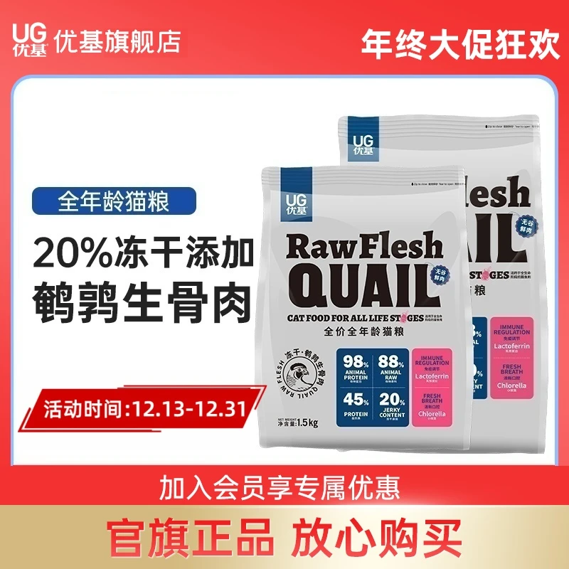 优基鹌鹑冻干猫粮成猫幼猫通用ug生骨肉猫咪主食猫饭无谷鲜肉营养