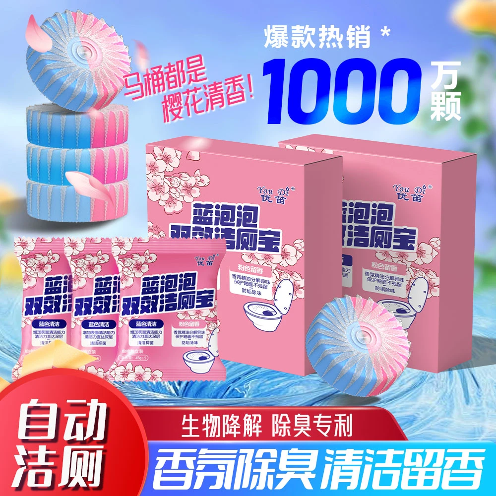 蓝马桶自动清洁剂玫瑰清香型洁厕灵冲厕所神器除臭留香马桶洁厕宝