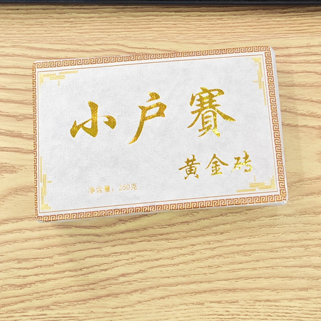 2021年春【小户赛黄金砖·生茶·混采】普洱紧压砖茶-7月26日【02】