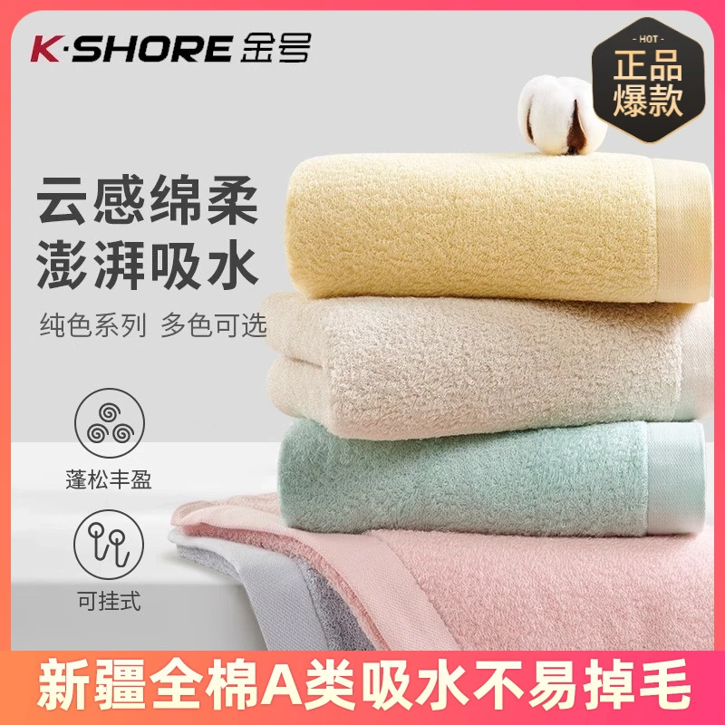 金号毛巾新疆长绒棉A类纯棉100%全棉吸水不易掉毛男女士洗脸洗澡