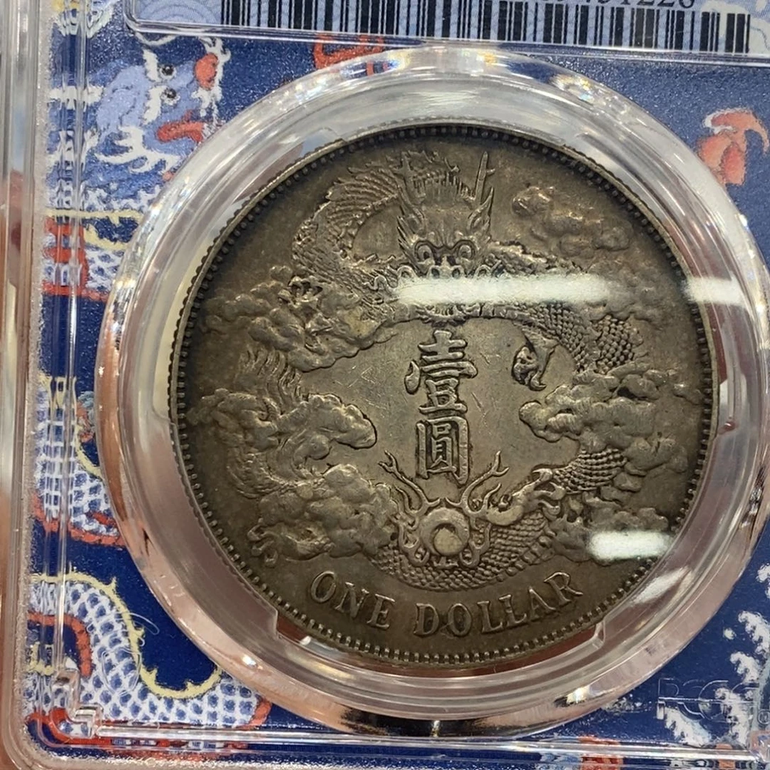 银Pcgs评级大清宣三