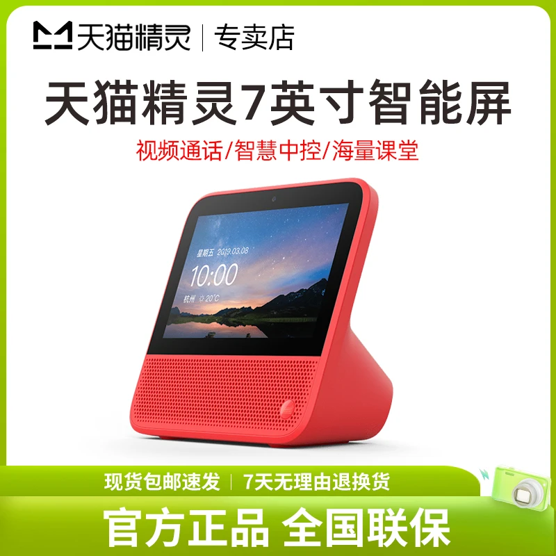 天猫精灵CCH智能屏无线蓝牙音响高清小电视儿童学习平板语音闹钟
