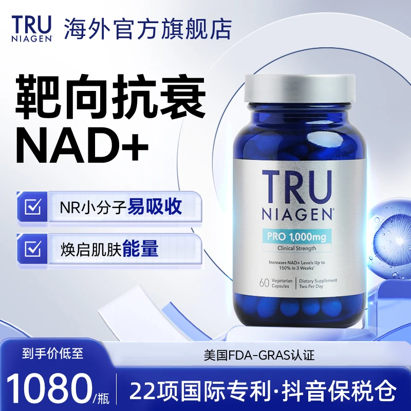 【日常】TRU NIAGEN乐加欣NAD+胶囊500mg加强版粒烟酰胺抗衰老NR