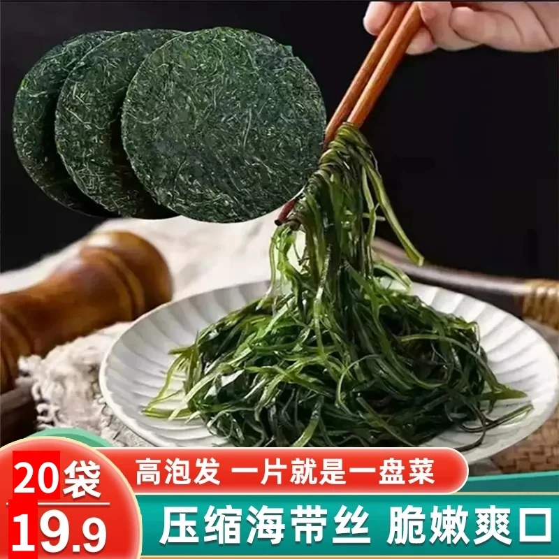【20袋】压缩海带丝鲜嫩脆爽真空包装开水泡发16g/袋
