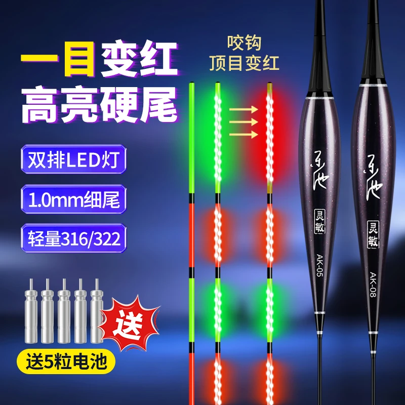 316夜光漂高灵敏醒目超亮电子漂咬钩变色浮漂日夜两用纳米鲫鱼漂