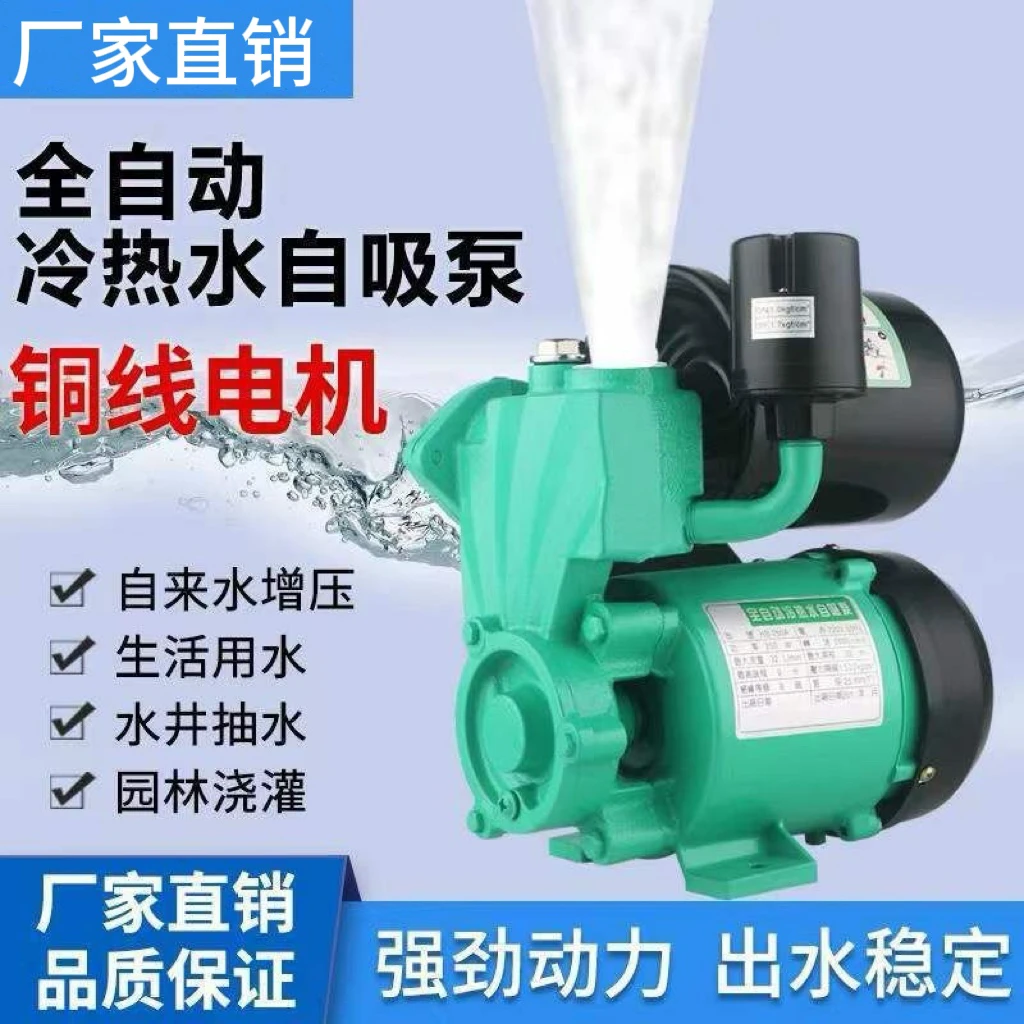 家用全自动静音增压泵自来水管水泵抽水自吸泵热水器洗澡抽吸水器