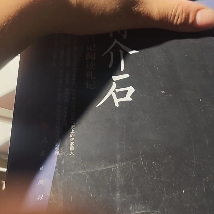 细品蒋日记平装库存书