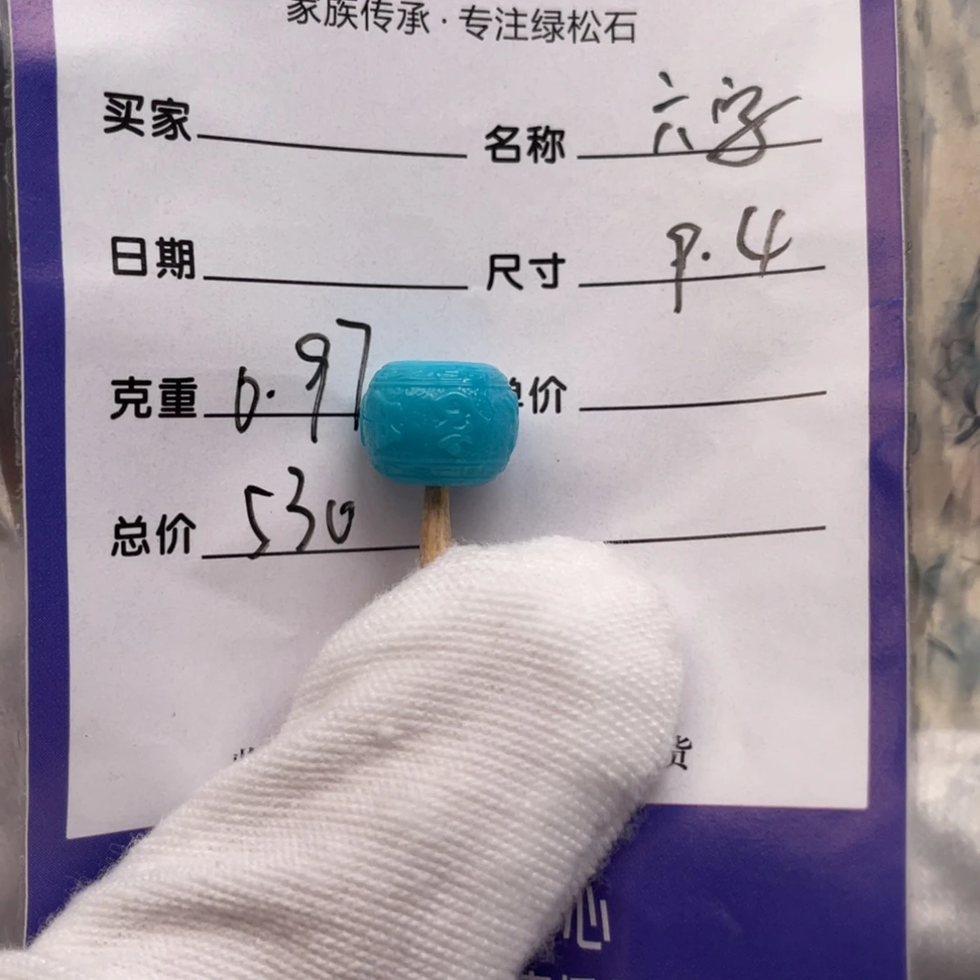 未镶嵌绿松石配饰