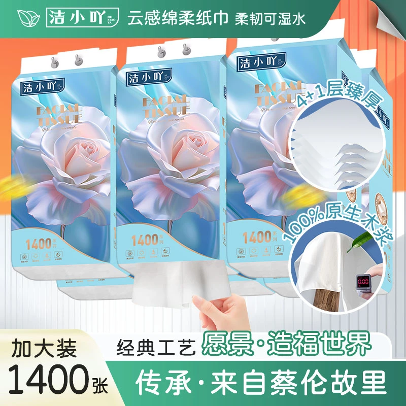 洁小吖5层加厚悬挂式底部抽单提1400张5层加厚|100%原生木浆1等品